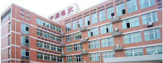 宁波广播电视大学宁海学院