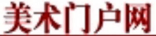 美术门户网