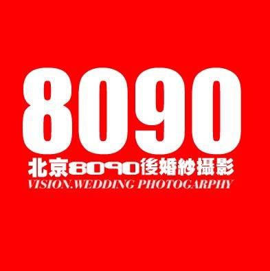 北京8090后婚纱摄影工作室