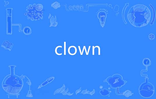 clown（英文单词）