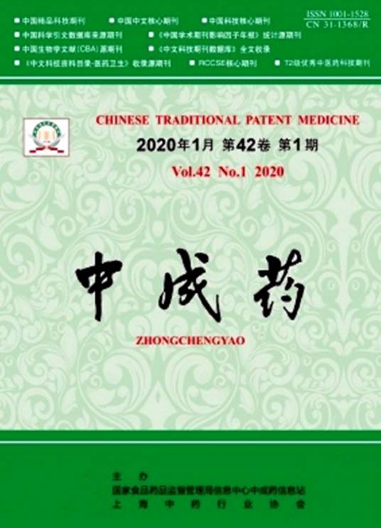 中成药（1978年国家食品药品监督管理局出版期刊）