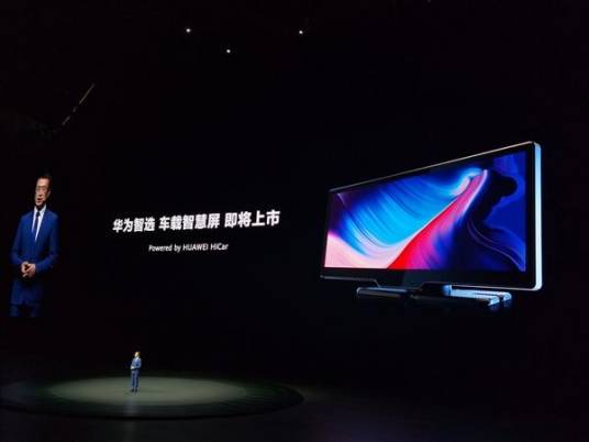 华为智选车载智慧屏