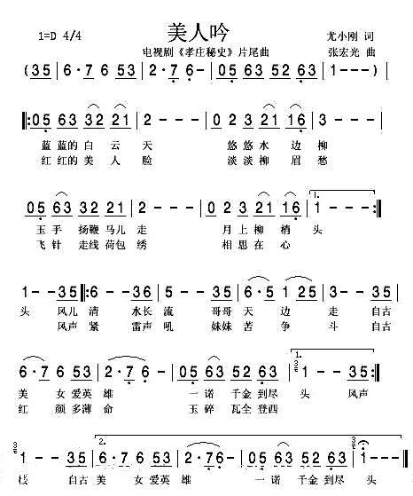 美人吟（李玲玉演唱的歌曲）