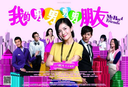 我的男男男男朋友