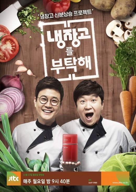 拜托了冰箱（韩国版）