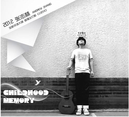 小时光（张志林演唱歌曲）