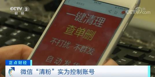 微信清粉（微信“清粉”骗局）