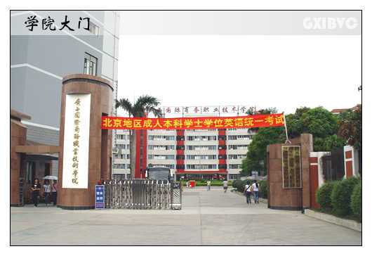 广西对外贸易经济学校