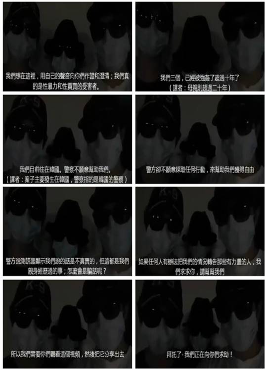 韩母子遭性暴力10年案件