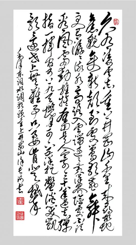 水调歌头·重上井冈山（毛泽东诗词）