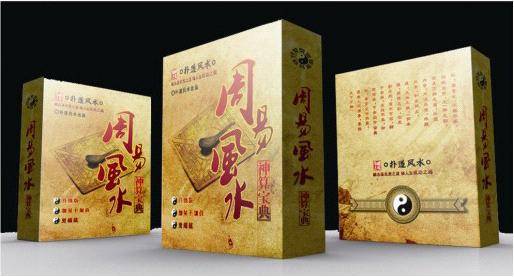 周易风水神算宝典