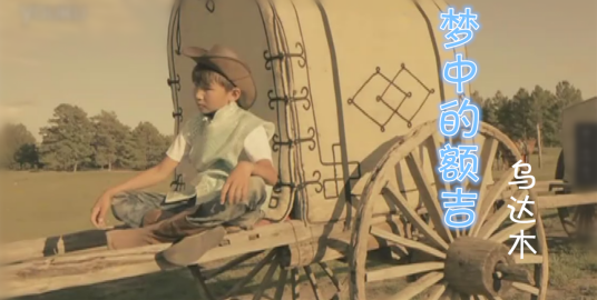 梦中的额吉（吉布呼楞演唱）