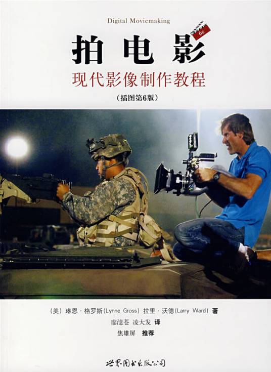 拍电影（2007年世界图书出版公司出版的图书）