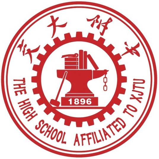 西安交通大学附属中学