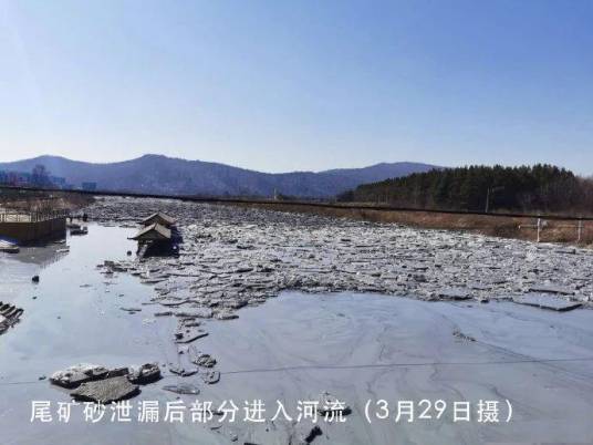 3·28伊春鹿鸣矿业尾矿库泄漏事故