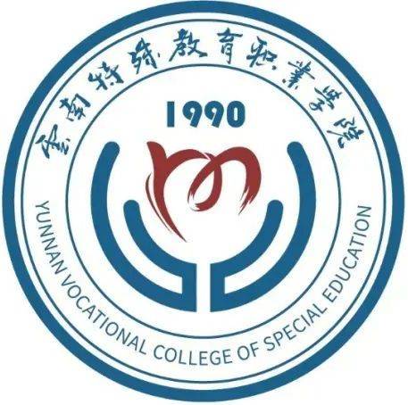 云南特殊教育职业学院