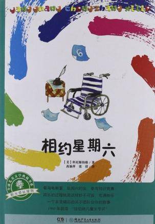 阳光成长系列·相约星期六