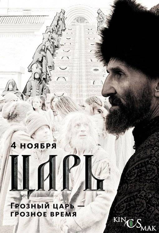 沙皇（俄罗斯2009年帕维尔·龙金执导的剧情电影）