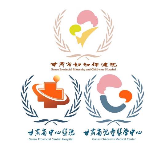 甘肃省妇幼保健院