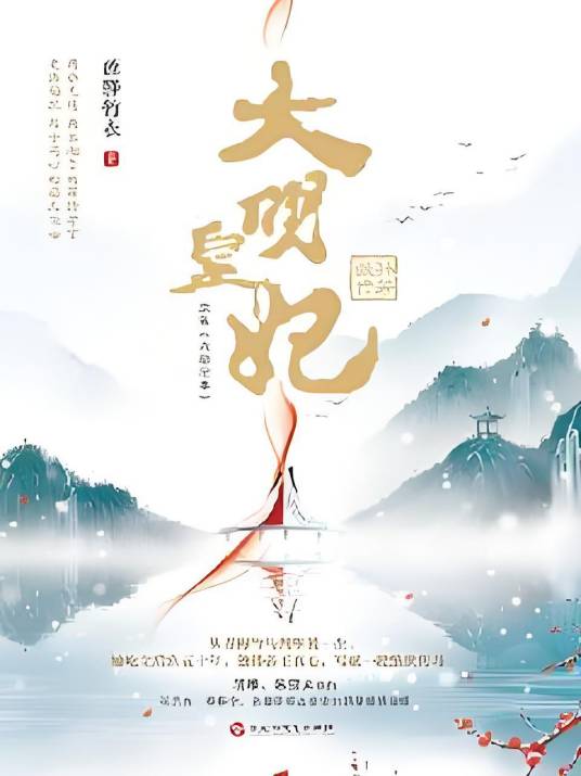 大明风华（原著《六朝纪事》）