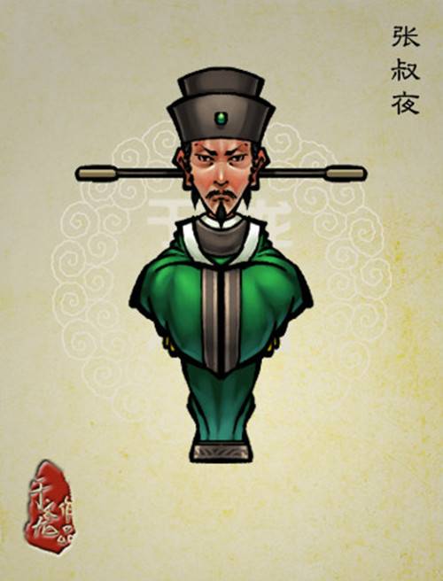 张叔夜（古典小说《水浒传》中的人物）