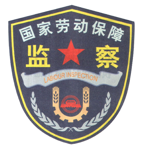 监察（汉语词语）