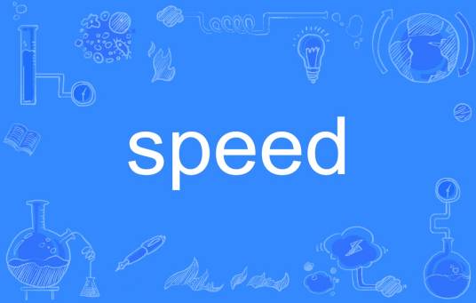 speed（英文单词）