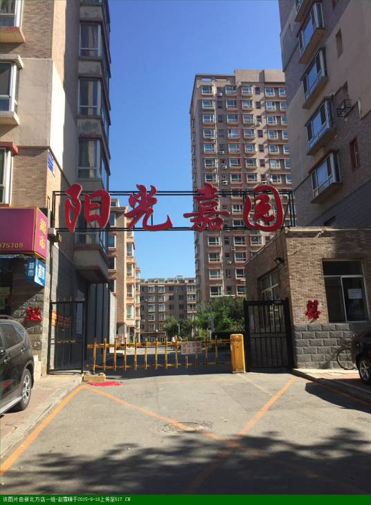 阳光嘉园（无锡市阳光嘉园）