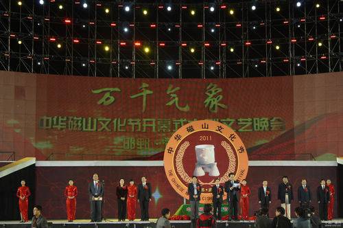 中华磁山文化节