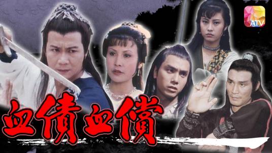 血债血偿（1982年潘志文主演的电视剧）