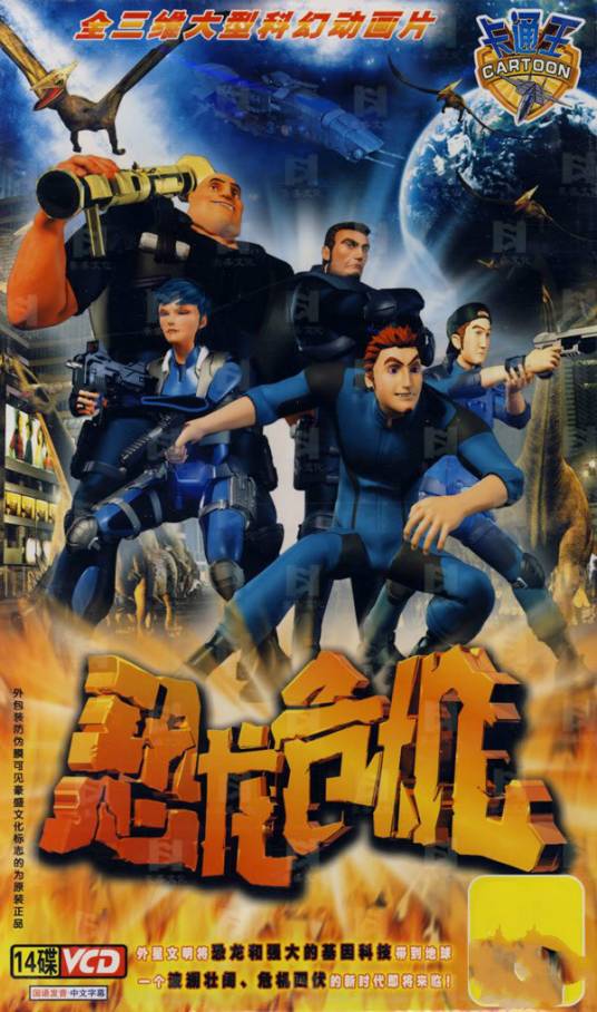 恐龙危机第二部