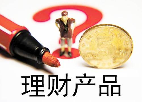 金融理财产品
