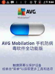 AVG手机杀毒