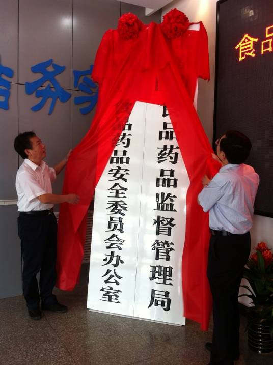 通州区食品药品监督管理局