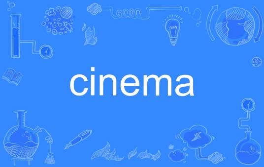 cinema（英文单词）