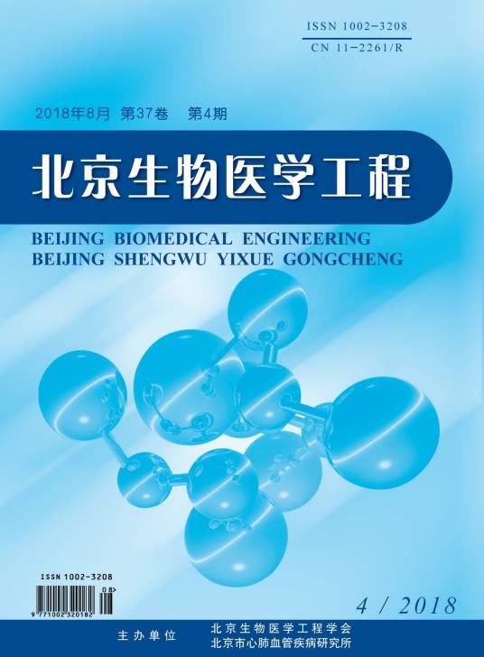 北京生物医学工程