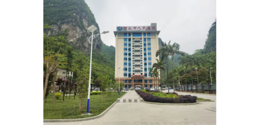 河池市人民医院