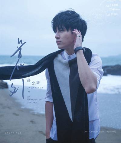 有没有（薛之谦《意外》专辑里收录的歌曲）