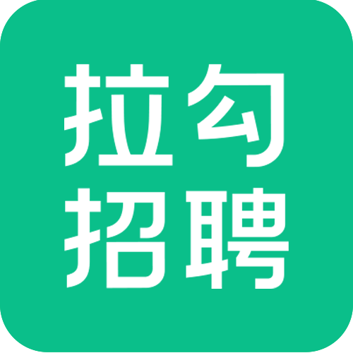 拉勾招聘