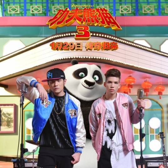 try（《功夫熊猫3》全球主题曲）