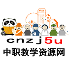 中职教学资源网