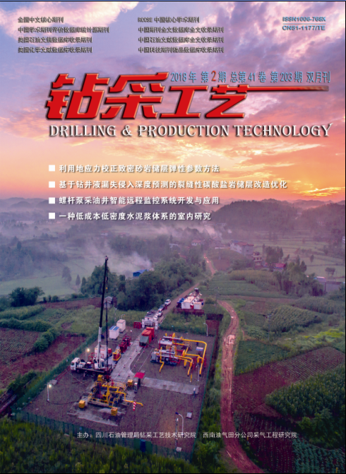 钻采工艺