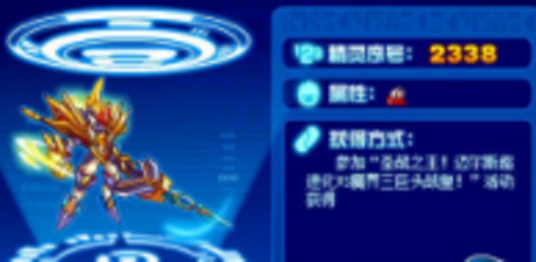 战皇（《赛尔号》中的精灵）