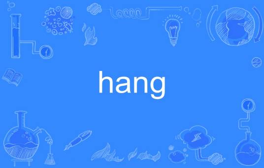 hang（英语单词）