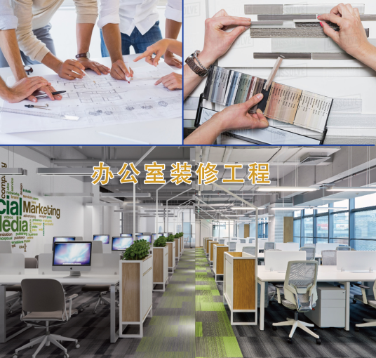 办公室装修工程