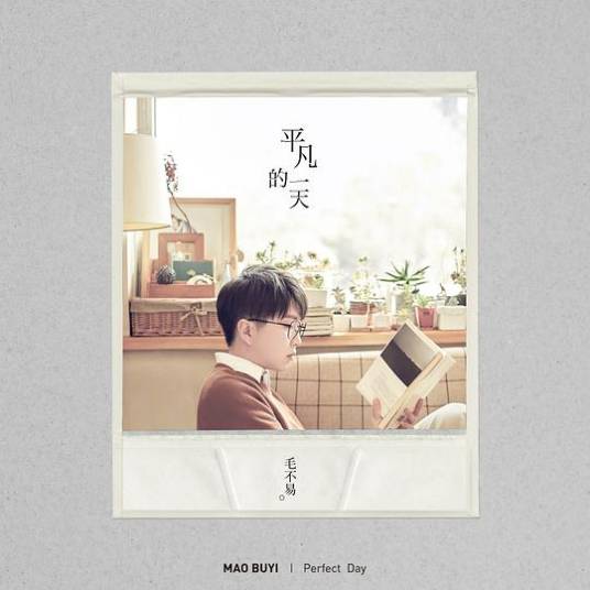 如果有一天我变得很有钱（毛不易演唱歌曲）