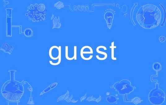 guest（英语单词）