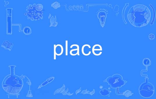 place（英语单词）