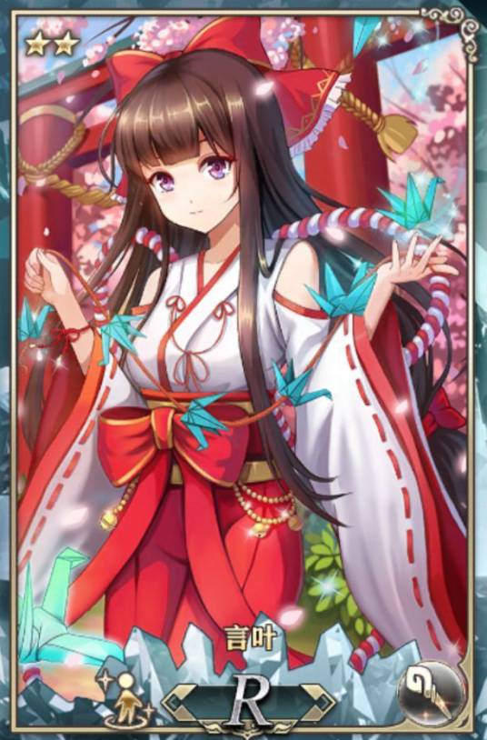 言叶（手游《神无月》中的人物角色）