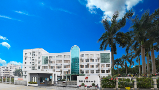 深圳市梅林中学